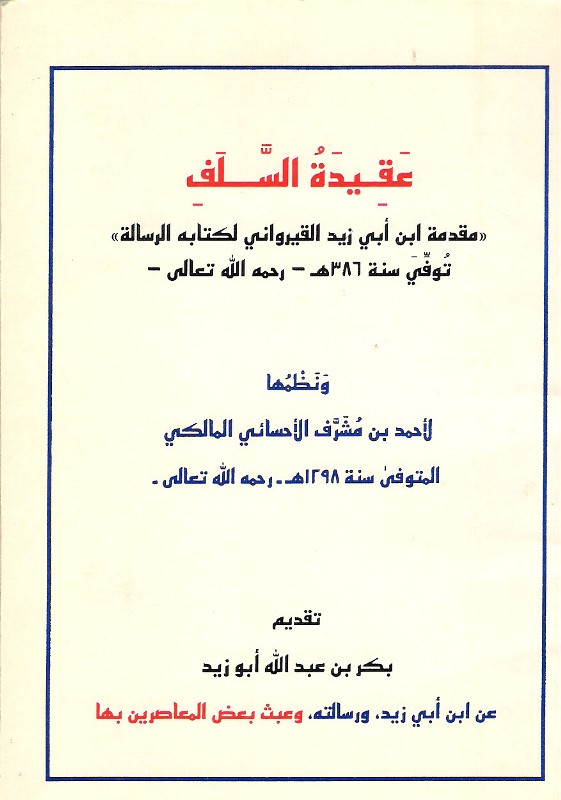 عقيدة السلف