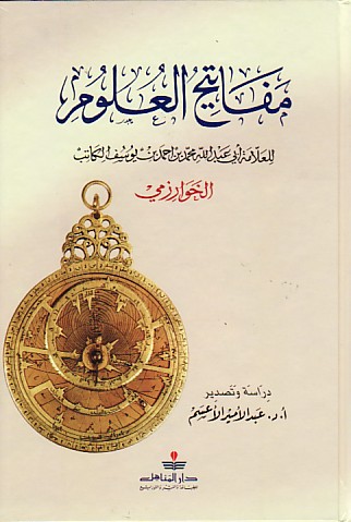 مفاتيح العلوم