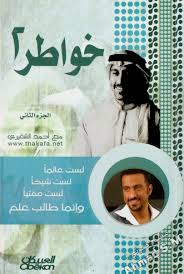 خواطر - جـ2