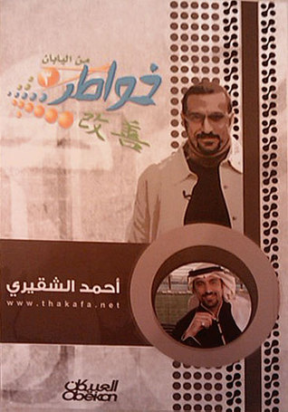 خواطر - جـ3