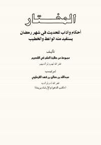 المختار