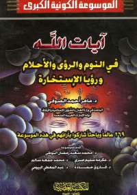 الموسوعة الكونية الكبرى المجلد العاشر