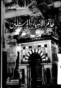 خواطر فى معية خاتم الأنبياء والمرسلين