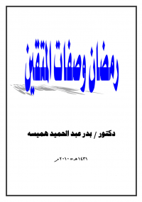 رمضان وصفات المتقين