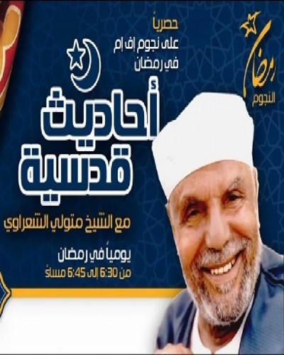 الأحاديث القدسية 2
