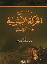 خواطر الشعراوي المجلد التاسع عشر