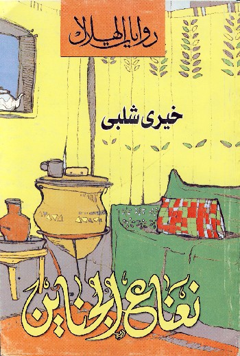 خواطر الشعراوي المجلد الثامن