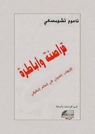 قراصنة وأباطرة الإرهاب الدولي
