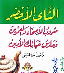 الشاي الأخضر