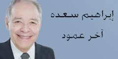 آخر عمود