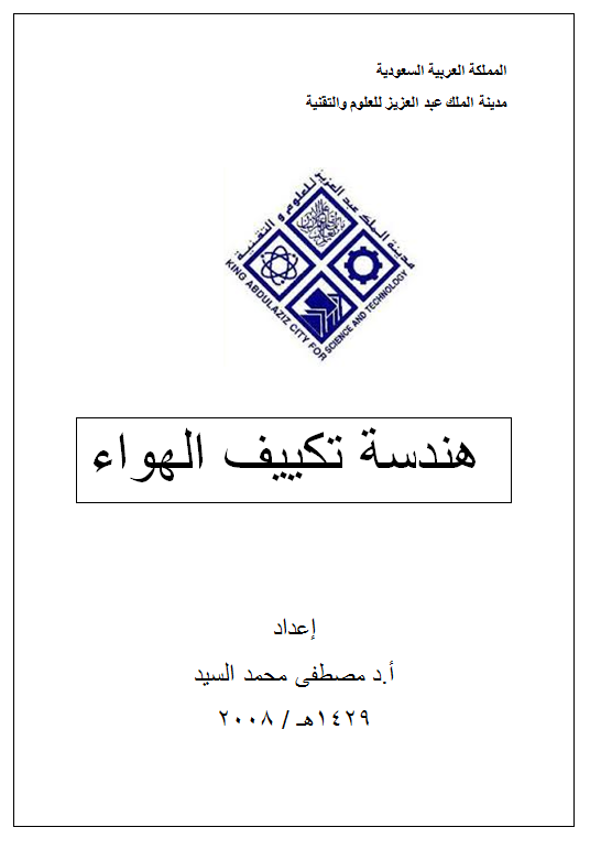 هندسة تكييف الهواء