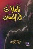 في عالم المتنبي