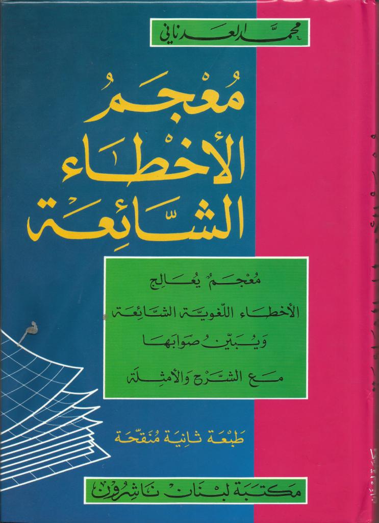مشروع لغتنا لتعليم اللغة العربية