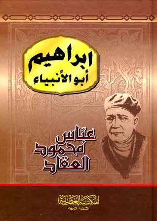 إبراهيم أبو الأنبياء