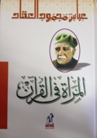المرأة فى القرآن