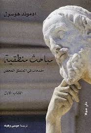 مباحث منطقية 1