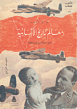 معالم تاريخ الإنسانية - 2