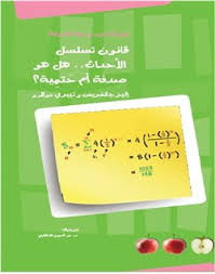قانون تسلسل الأحداث .. هل هو صدفة أم حَتمِية ؟