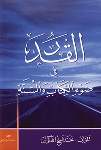كلمتنا في الرد على أولاد حارتنا