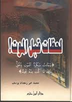 لحظات قبل الموت
