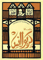 مأساة كريولانس