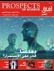 آفاق العلم . ديسمبر 2008 + يناير 2009