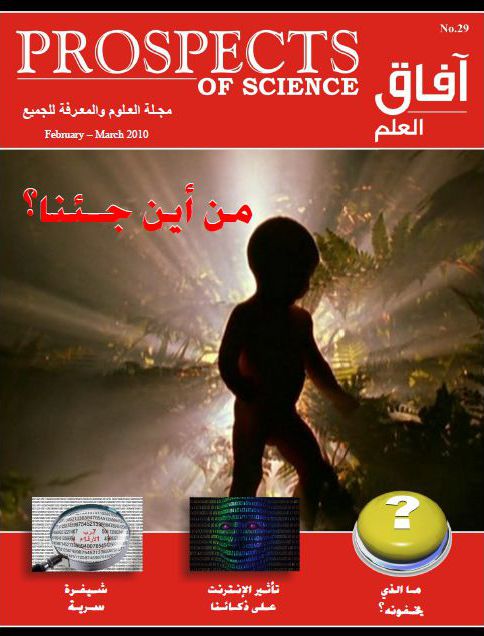 آفاق العلم . سبتمبر + أكتوبر 2010
