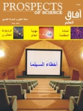 آفاق العلم . مايو 2006