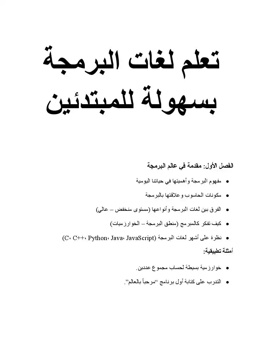  الطريق لتعلم أي لغة برمجة بسهولة