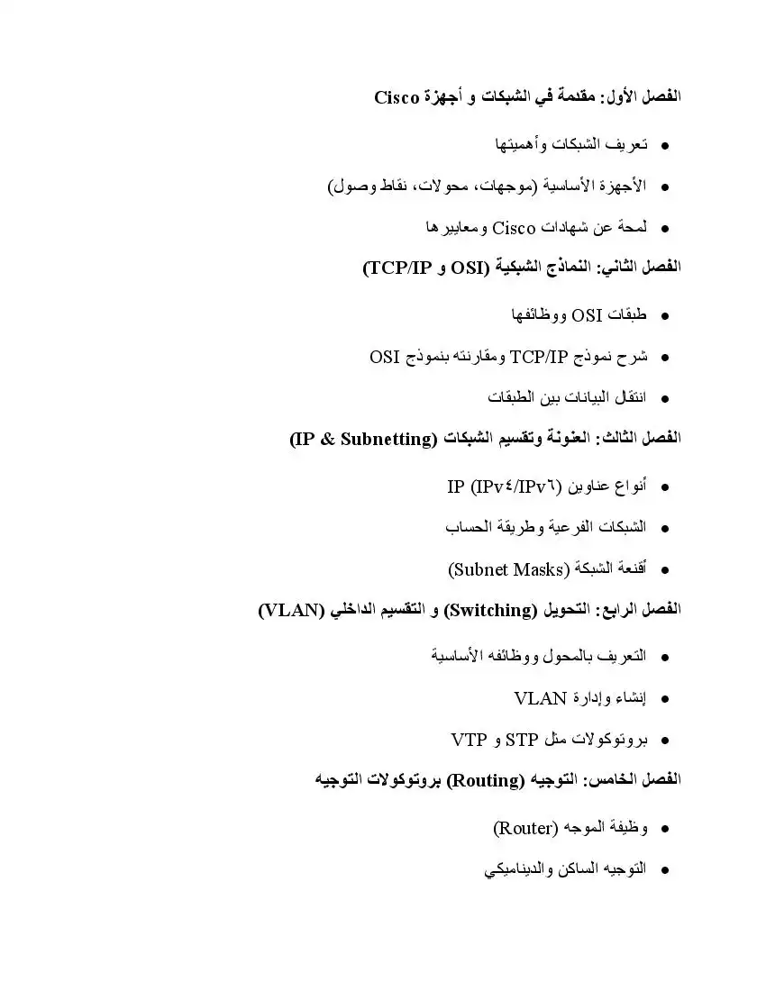  كتاب شامل في الشبكات