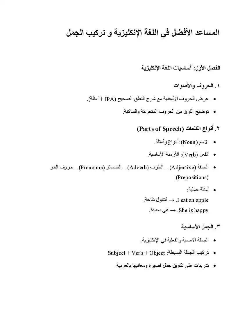 دربك نحو اللغة الإنكليزية