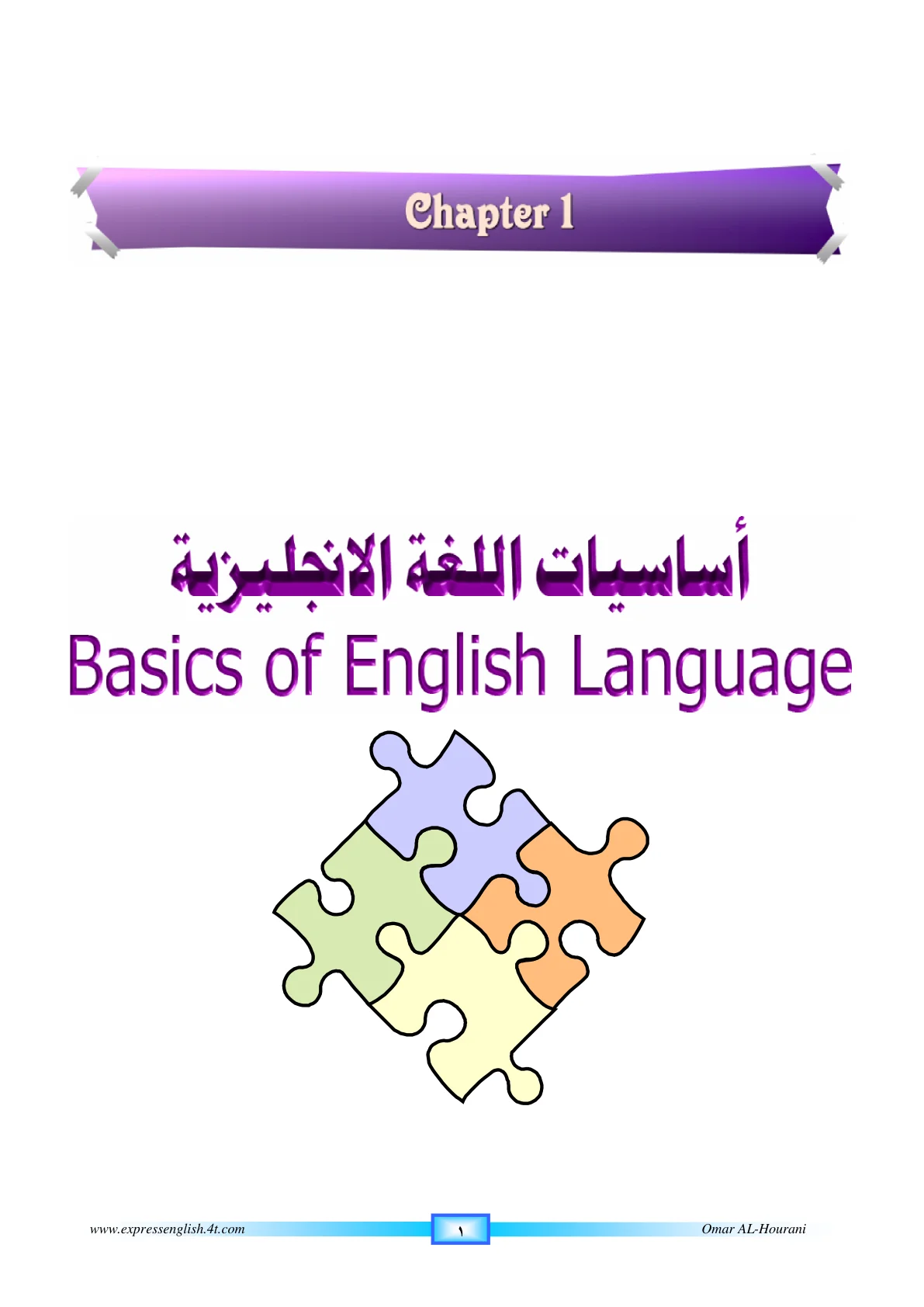 الشامل في قواعد اللغة الانجليزية