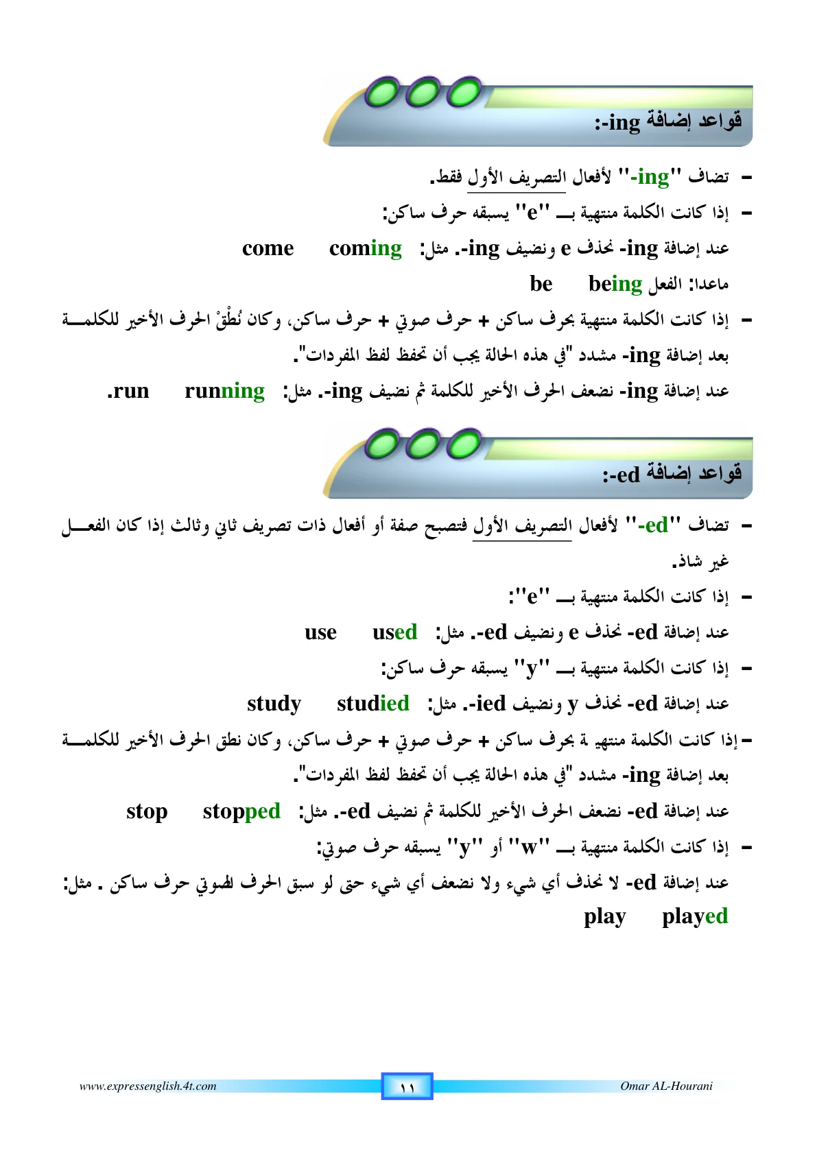صفحة 11