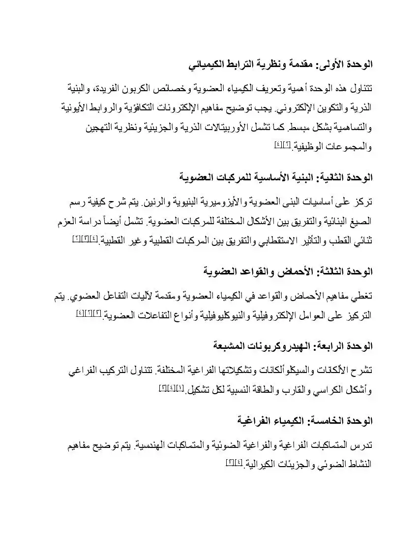  أساسيات الكيمياء العضوية